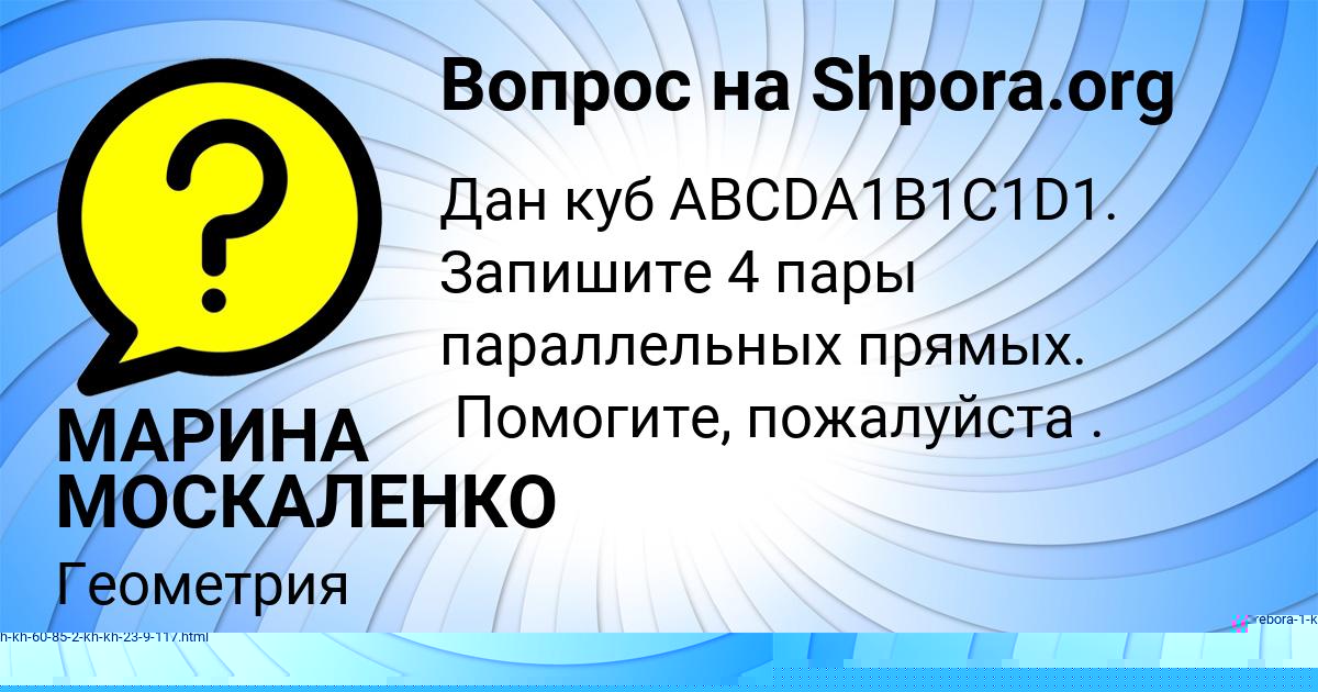 Картинка с текстом вопроса от пользователя МАРИНА МОСКАЛЕНКО