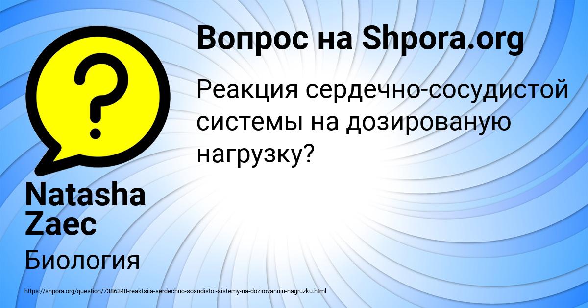 Картинка с текстом вопроса от пользователя Natasha Zaec