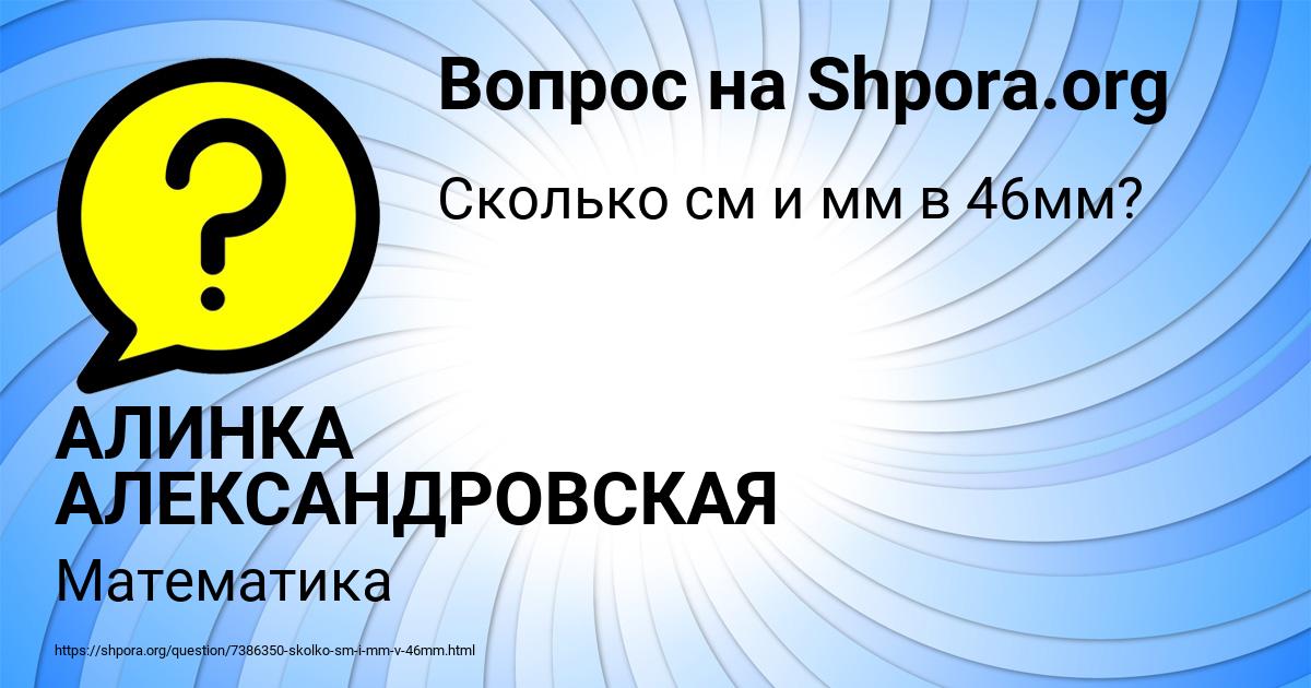 Картинка с текстом вопроса от пользователя АЛИНКА АЛЕКСАНДРОВСКАЯ