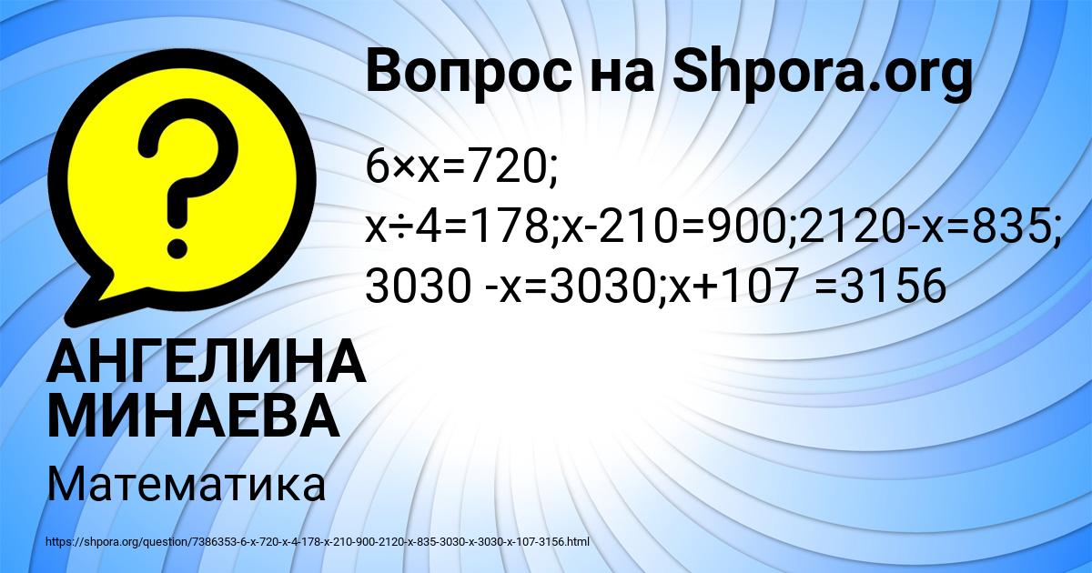 Картинка с текстом вопроса от пользователя АНГЕЛИНА МИНАЕВА