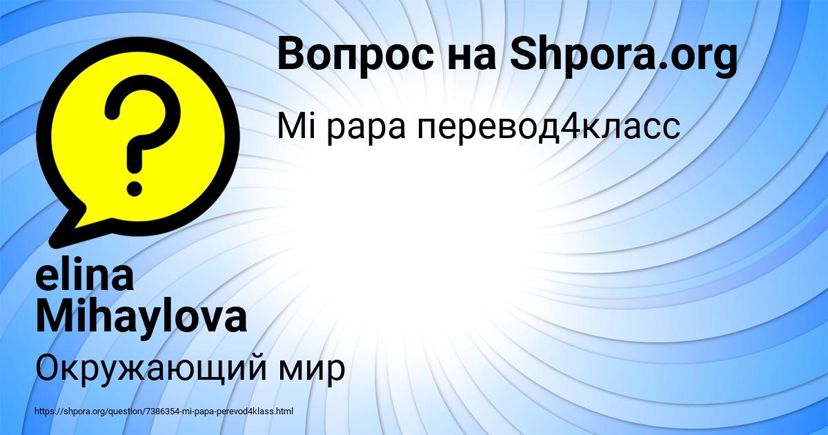 Картинка с текстом вопроса от пользователя elina Mihaylova