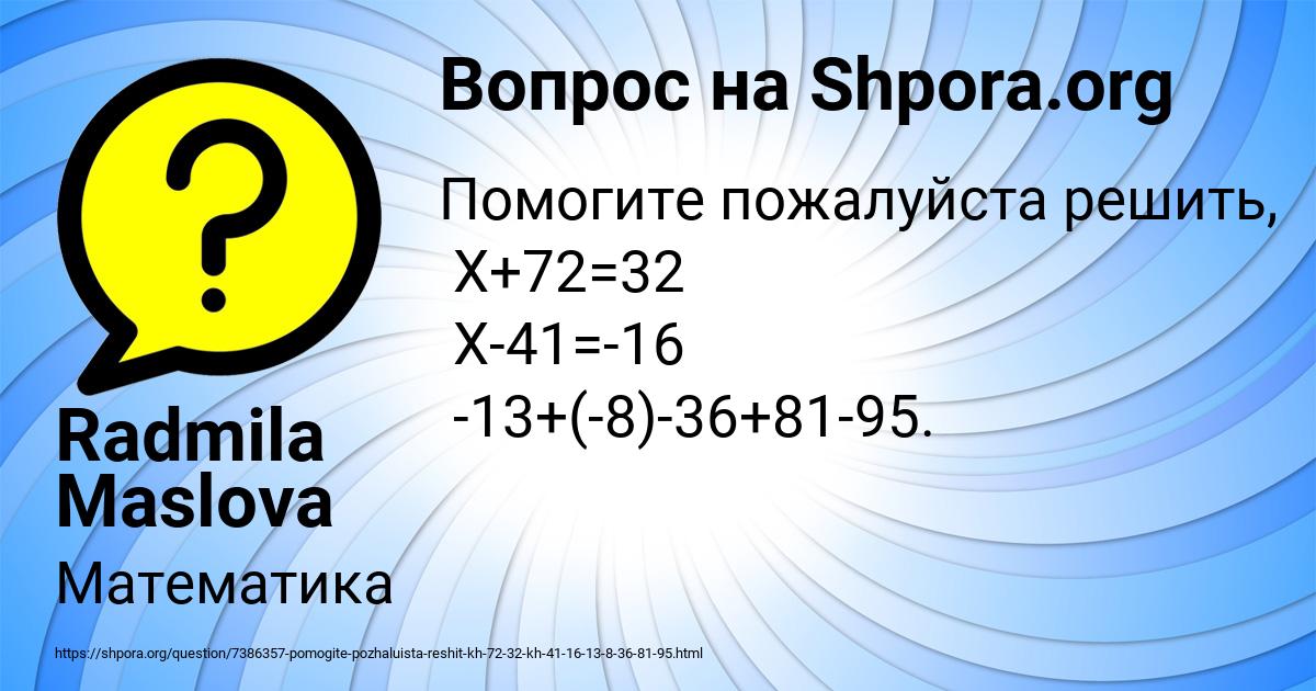 Картинка с текстом вопроса от пользователя Radmila Maslova
