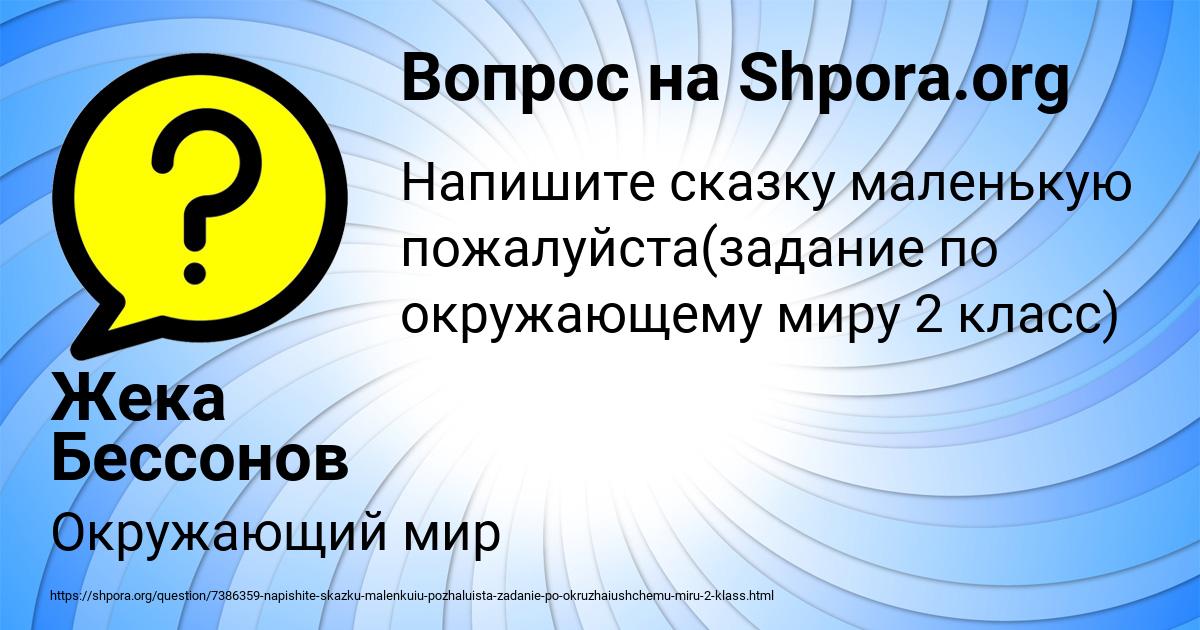 Картинка с текстом вопроса от пользователя Жека Бессонов
