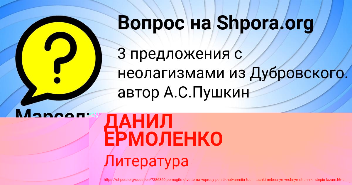 Картинка с текстом вопроса от пользователя ДАНИЛ ЕРМОЛЕНКО