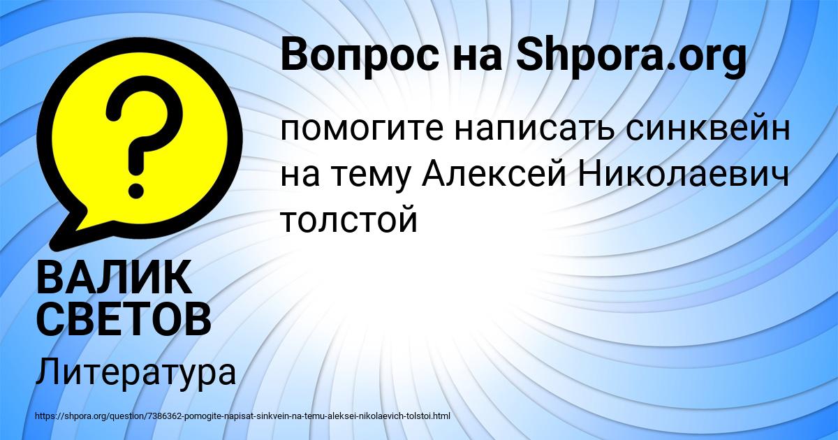 Картинка с текстом вопроса от пользователя ВАЛИК СВЕТОВ