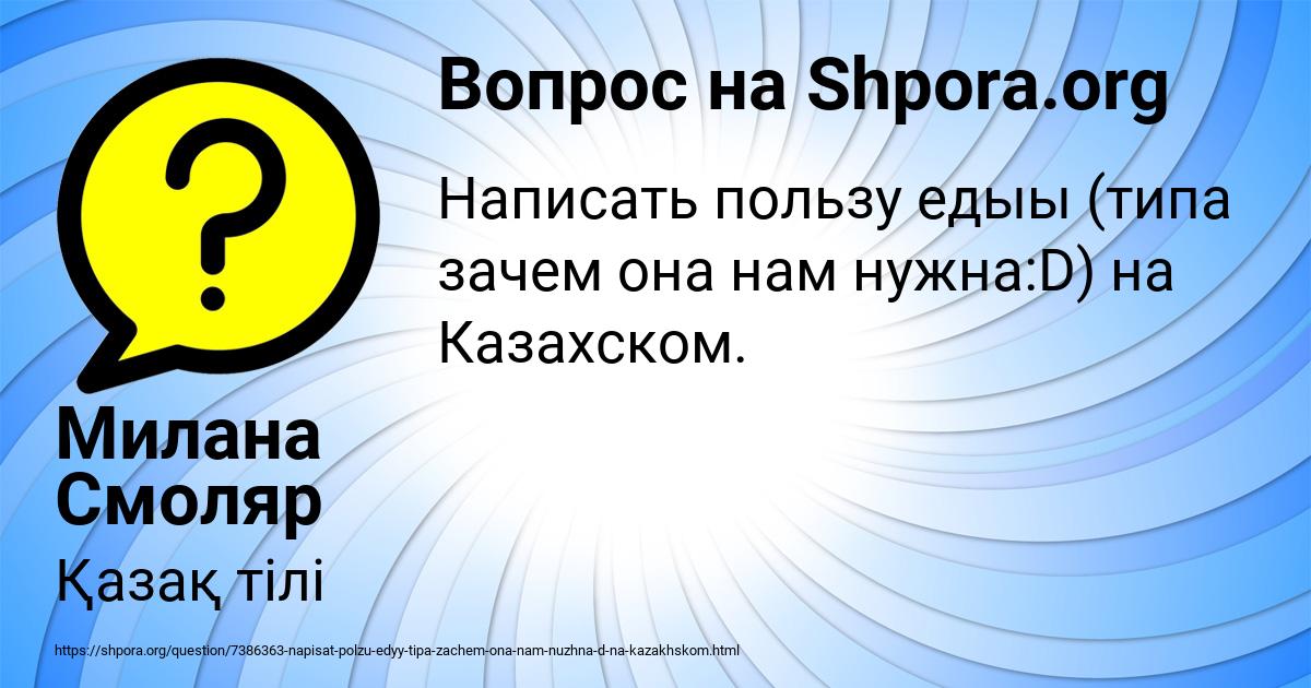 Картинка с текстом вопроса от пользователя Милана Смоляр