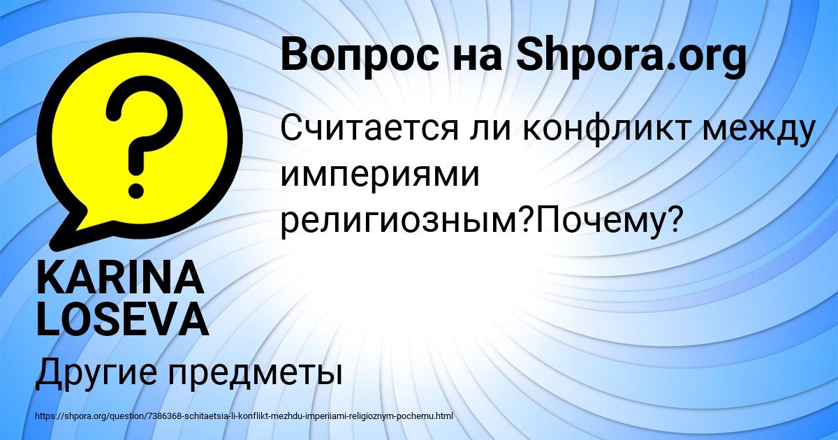 Картинка с текстом вопроса от пользователя KARINA LOSEVA