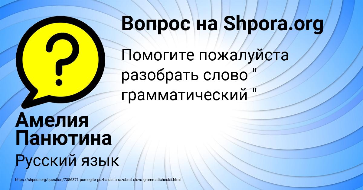 Картинка с текстом вопроса от пользователя Амелия Панютина