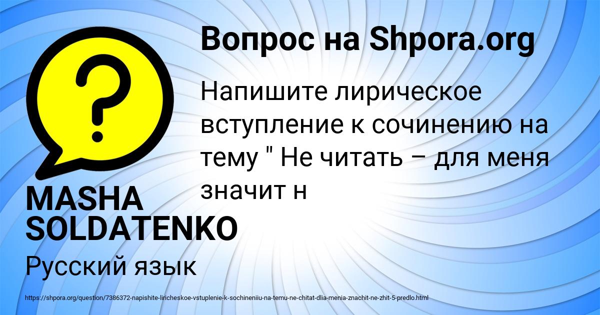 Картинка с текстом вопроса от пользователя MASHA SOLDATENKO