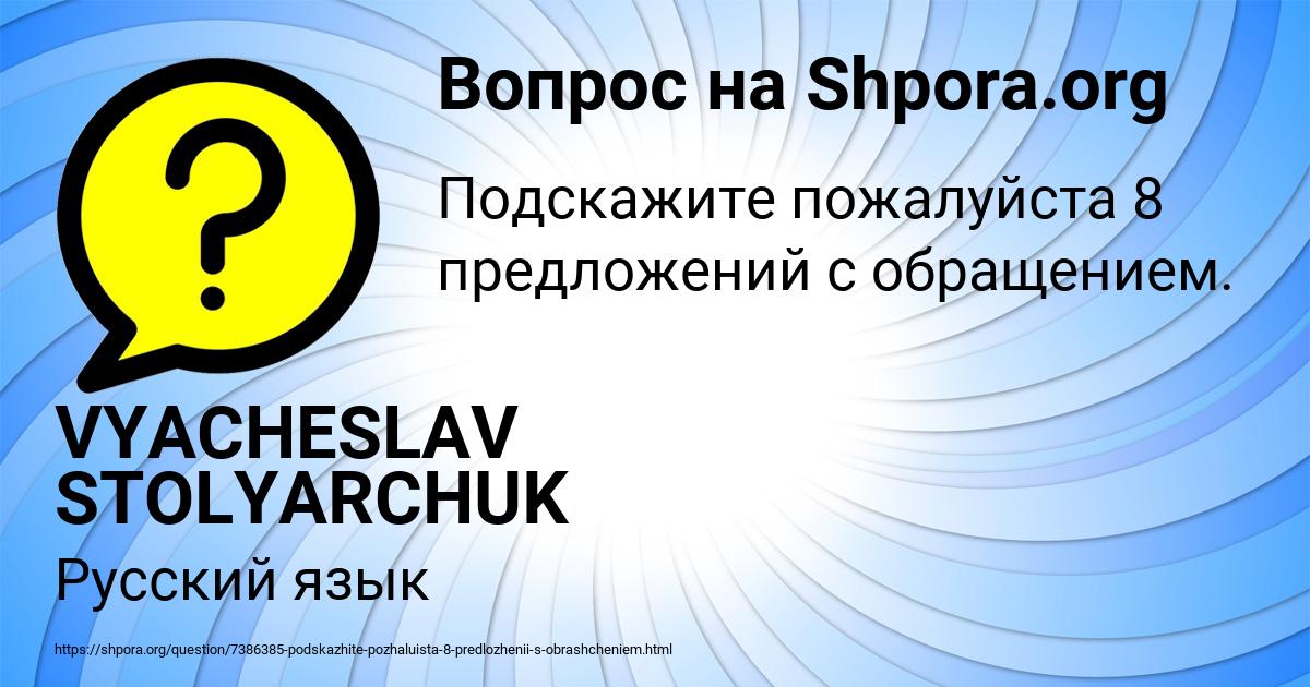 Картинка с текстом вопроса от пользователя VYACHESLAV STOLYARCHUK
