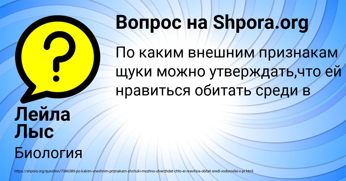 Картинка с текстом вопроса от пользователя Лейла Лыс