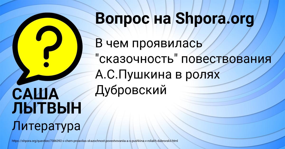 Картинка с текстом вопроса от пользователя САША ЛЫТВЫН