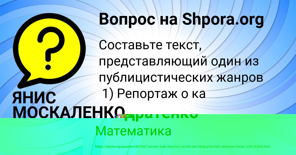 Картинка с текстом вопроса от пользователя ЯНИС МОСКАЛЕНКО