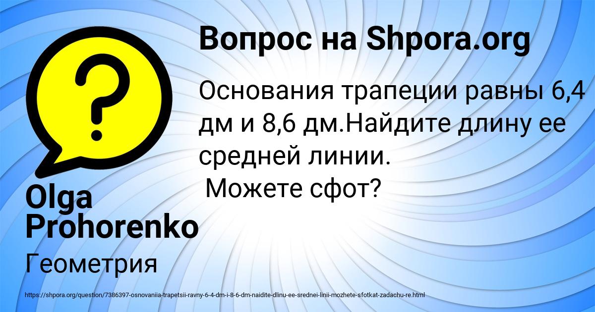 Картинка с текстом вопроса от пользователя Olga Prohorenko