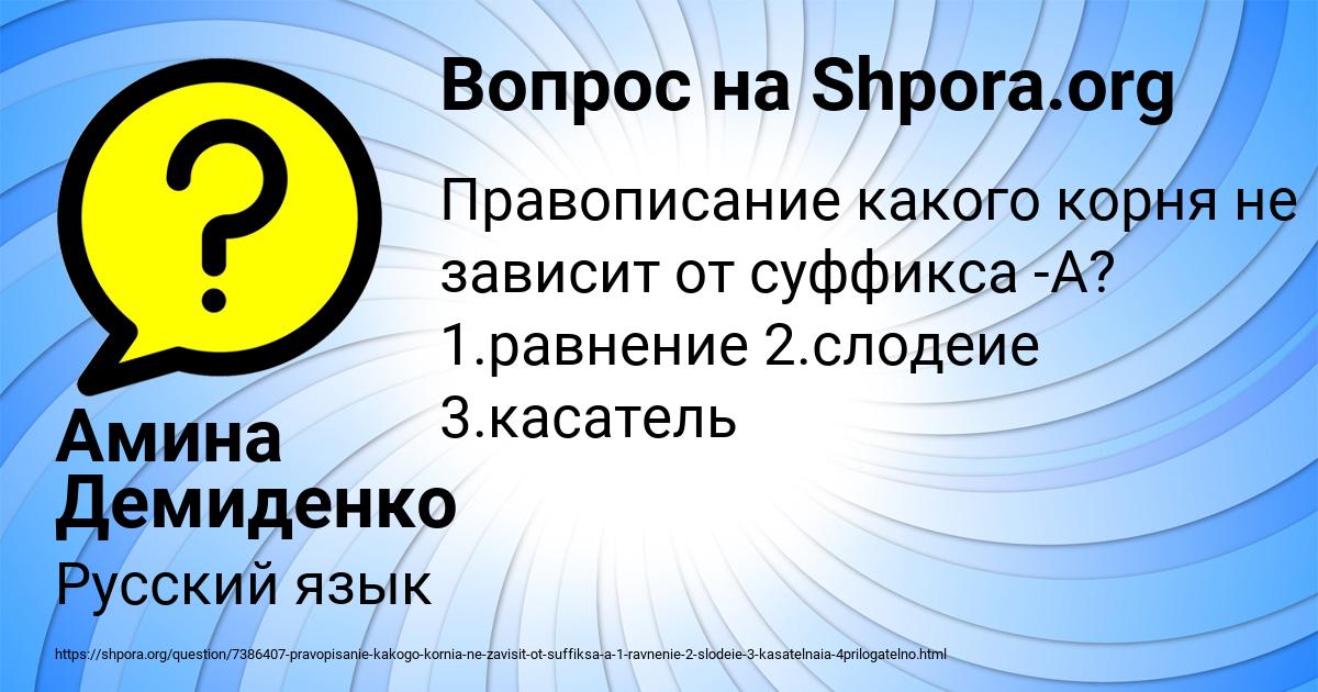 Картинка с текстом вопроса от пользователя Амина Демиденко