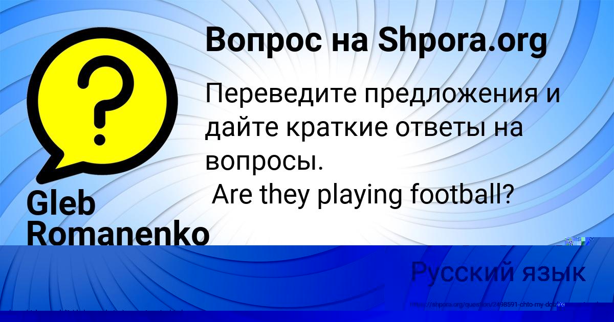 Картинка с текстом вопроса от пользователя Gleb Romanenko