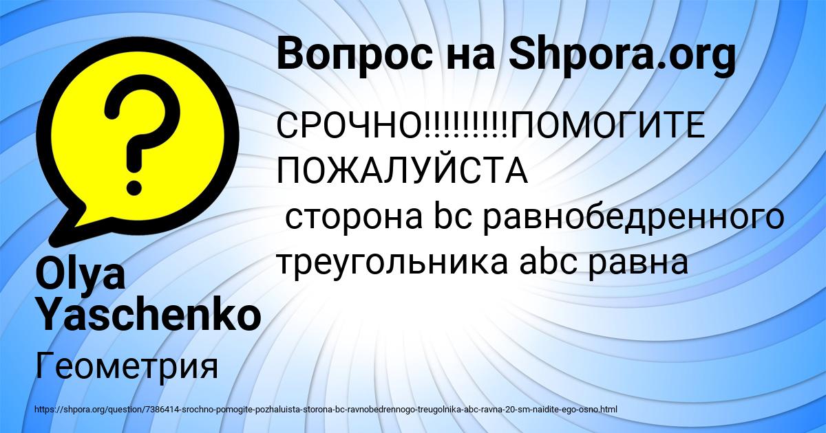 Картинка с текстом вопроса от пользователя Olya Yaschenko