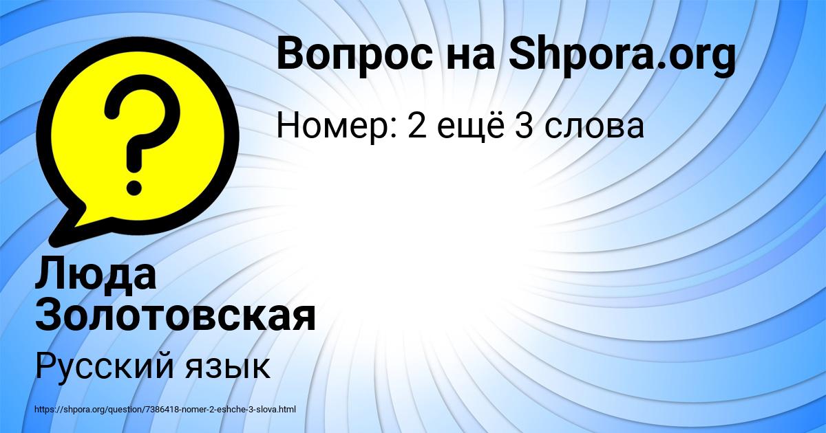 Картинка с текстом вопроса от пользователя Люда Золотовская