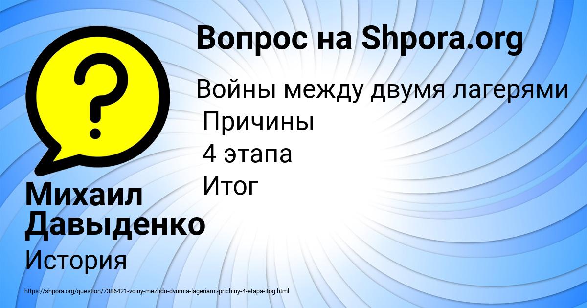 Картинка с текстом вопроса от пользователя Михаил Давыденко