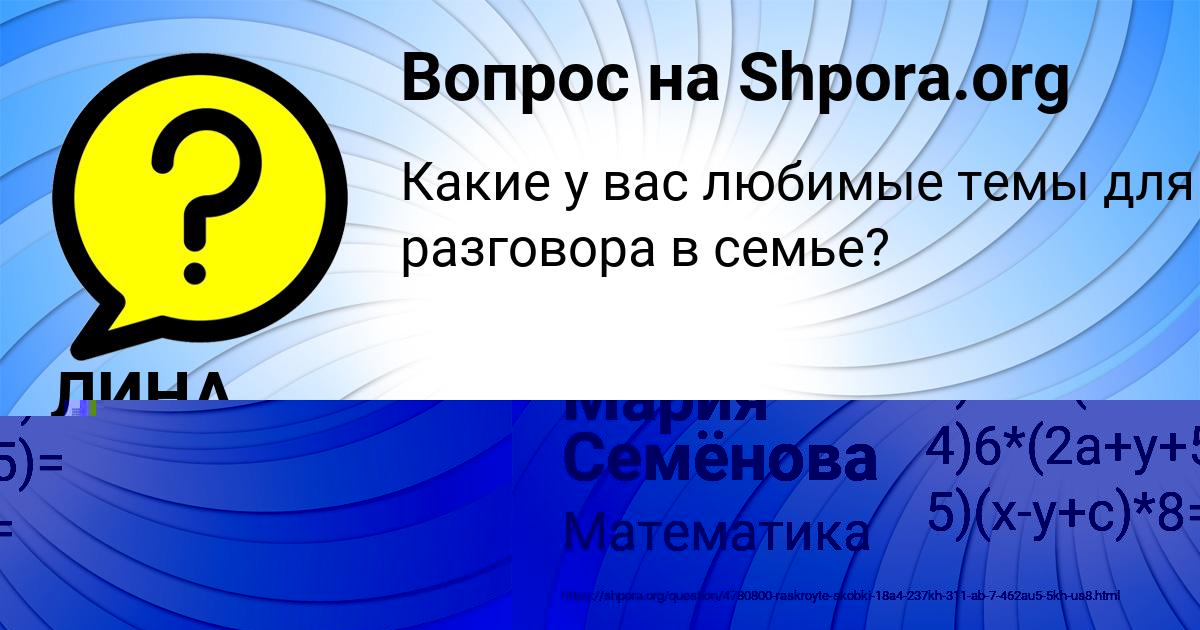 Картинка с текстом вопроса от пользователя ЛИНА СТАХАНОВА