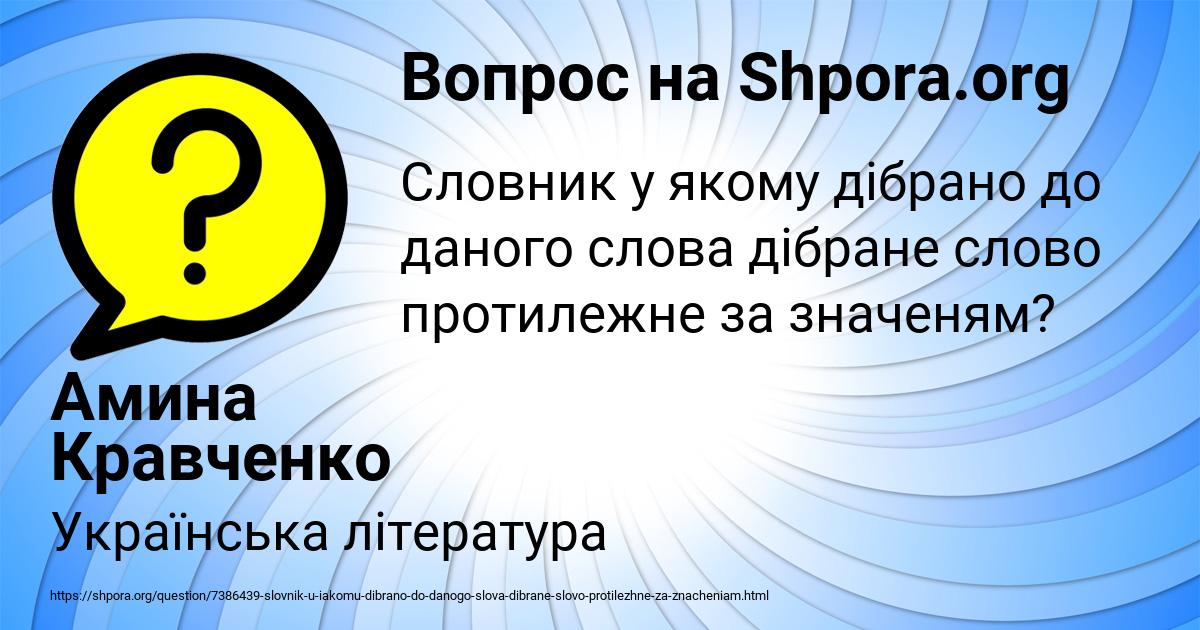Картинка с текстом вопроса от пользователя Амина Кравченко