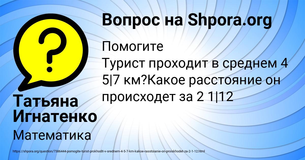 Картинка с текстом вопроса от пользователя Татьяна Игнатенко