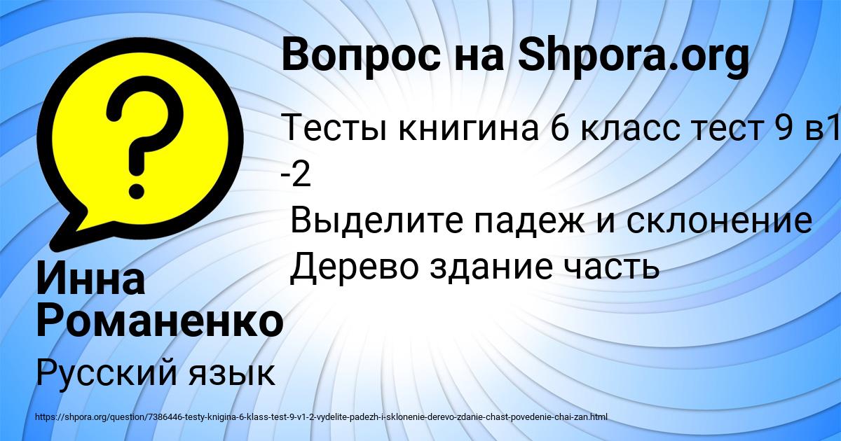 Картинка с текстом вопроса от пользователя Инна Романенко