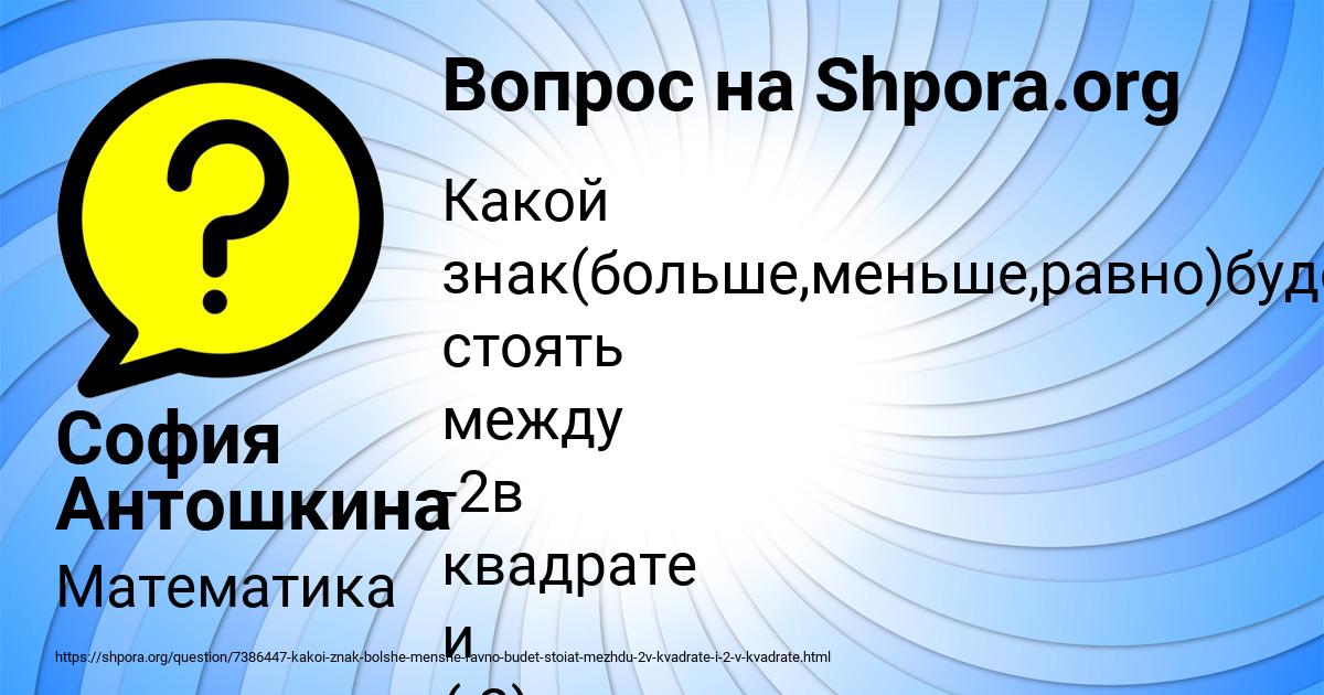 Картинка с текстом вопроса от пользователя София Антошкина
