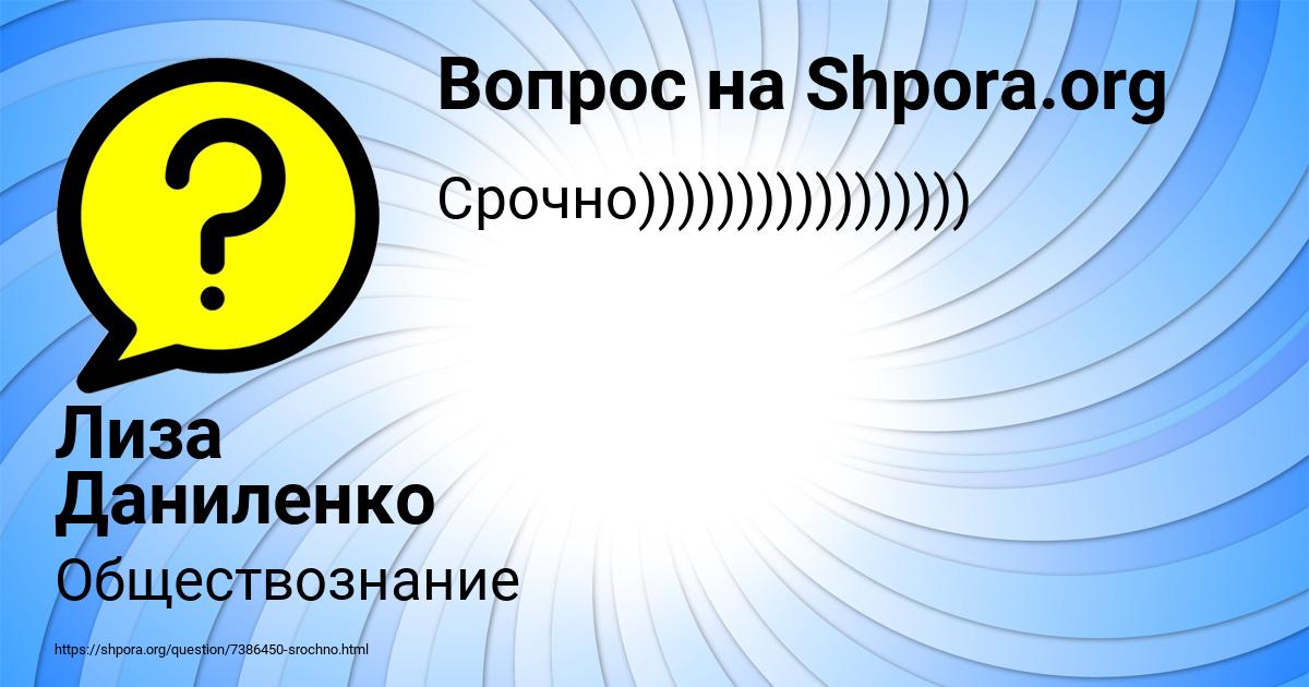 Картинка с текстом вопроса от пользователя Лиза Даниленко