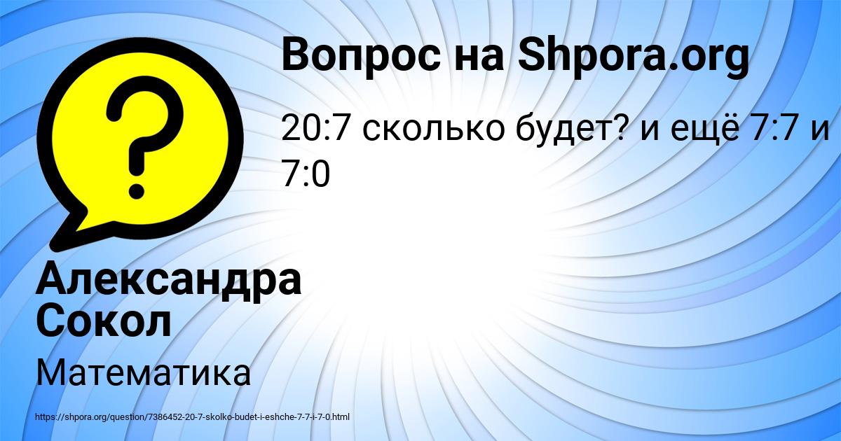 Картинка с текстом вопроса от пользователя Александра Сокол