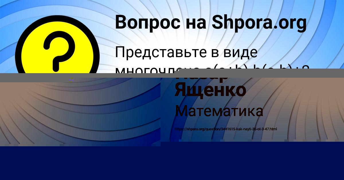 Картинка с текстом вопроса от пользователя Василий Кудрин