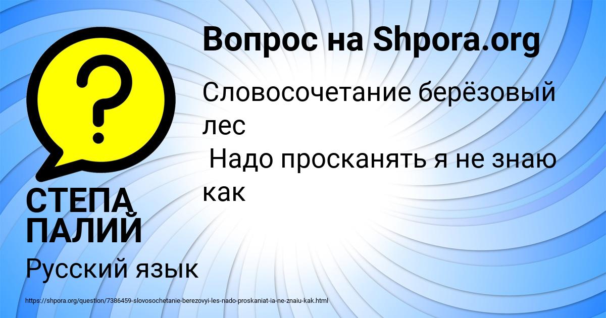 Картинка с текстом вопроса от пользователя СТЕПА ПАЛИЙ