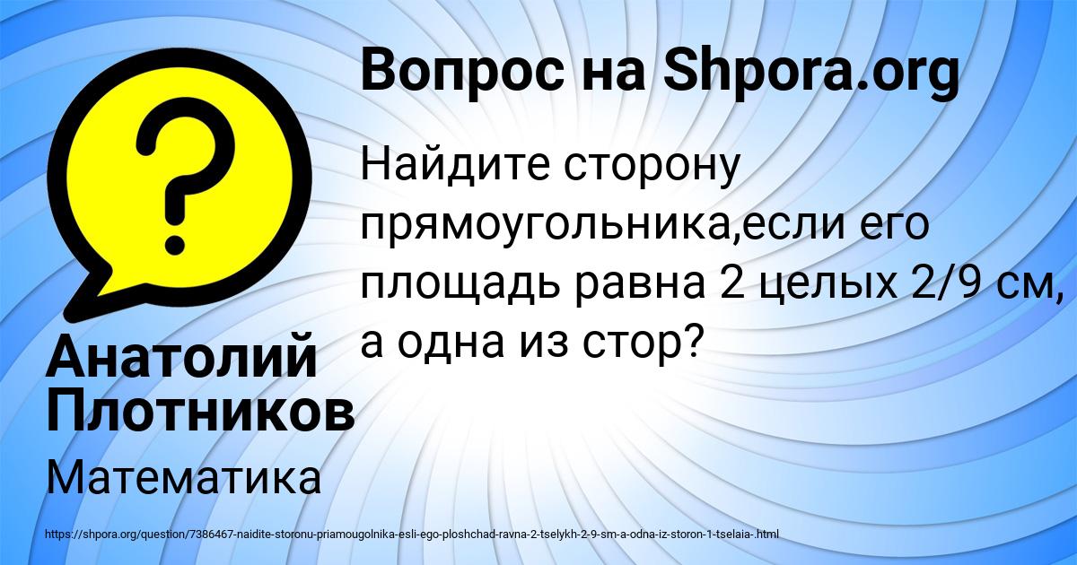 Картинка с текстом вопроса от пользователя Анатолий Плотников