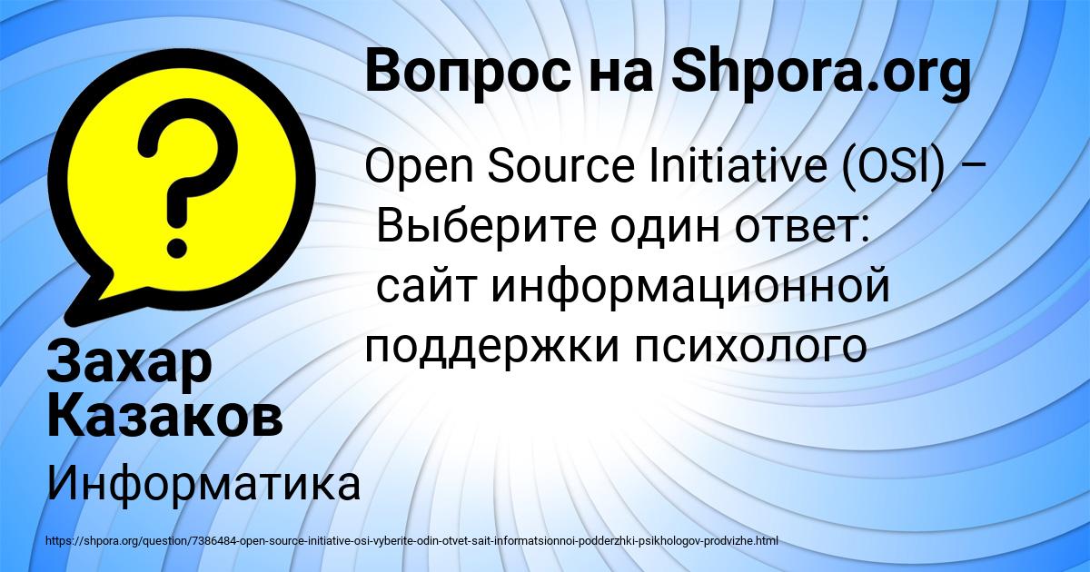Картинка с текстом вопроса от пользователя Захар Казаков