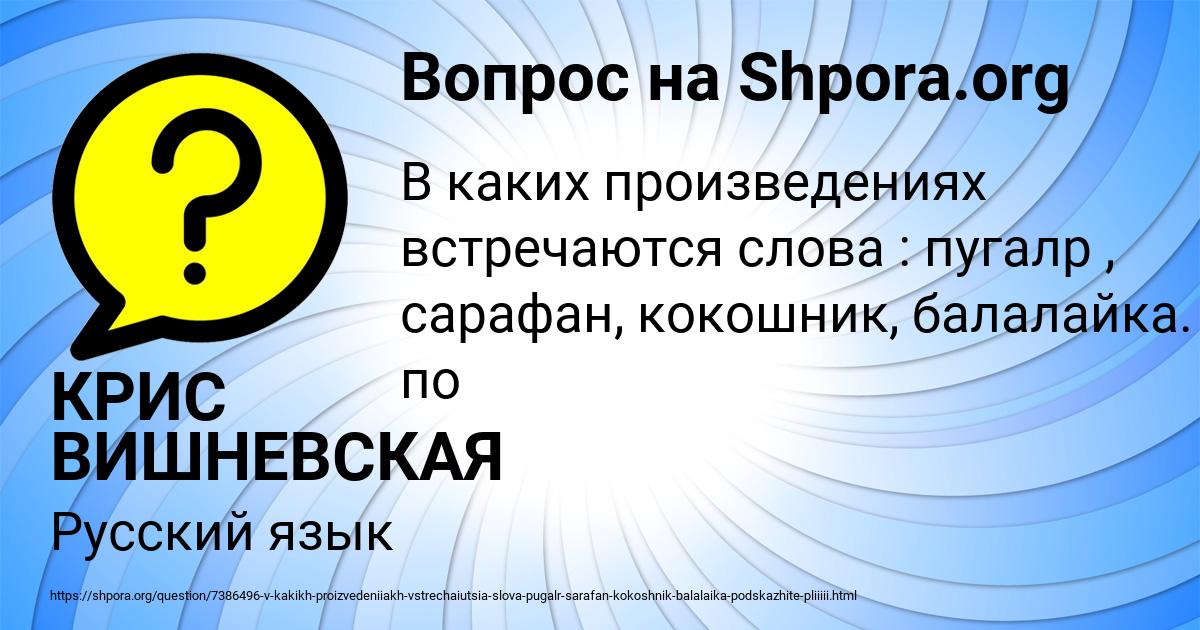 Картинка с текстом вопроса от пользователя КРИС ВИШНЕВСКАЯ