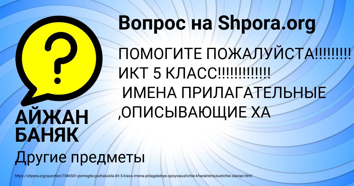 Картинка с текстом вопроса от пользователя АЙЖАН БАНЯК