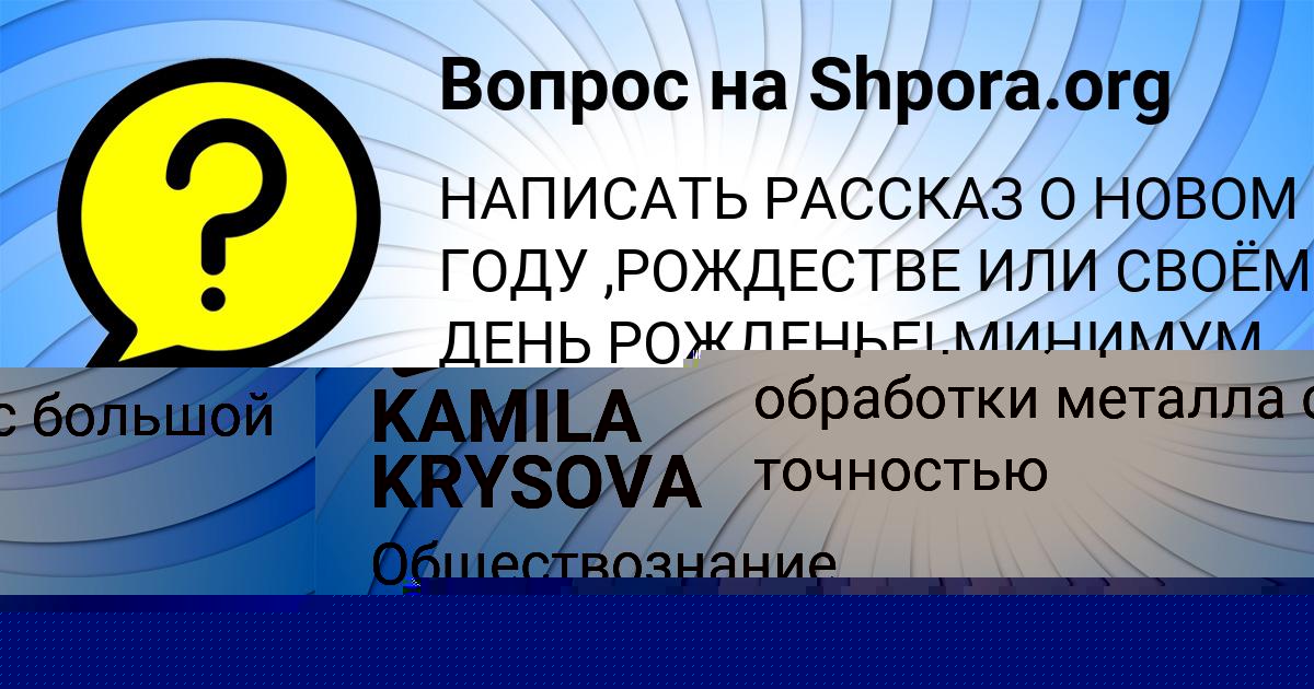 Картинка с текстом вопроса от пользователя Кира Максименко