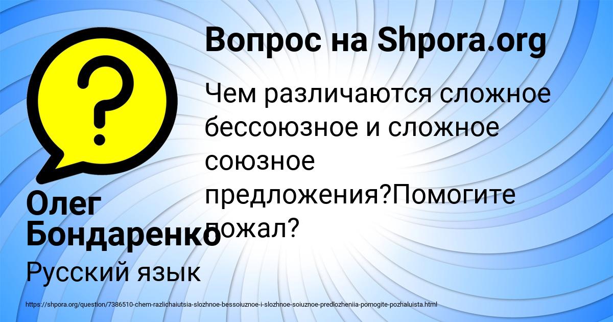 Картинка с текстом вопроса от пользователя Олег Бондаренко