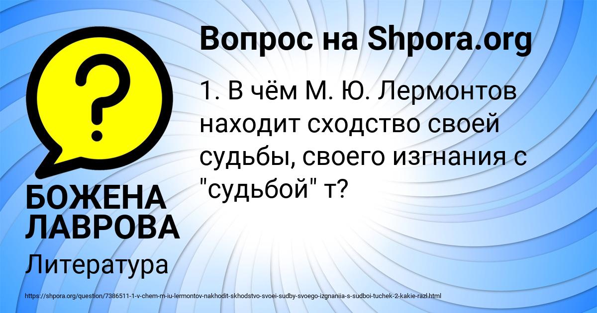 Картинка с текстом вопроса от пользователя БОЖЕНА ЛАВРОВА