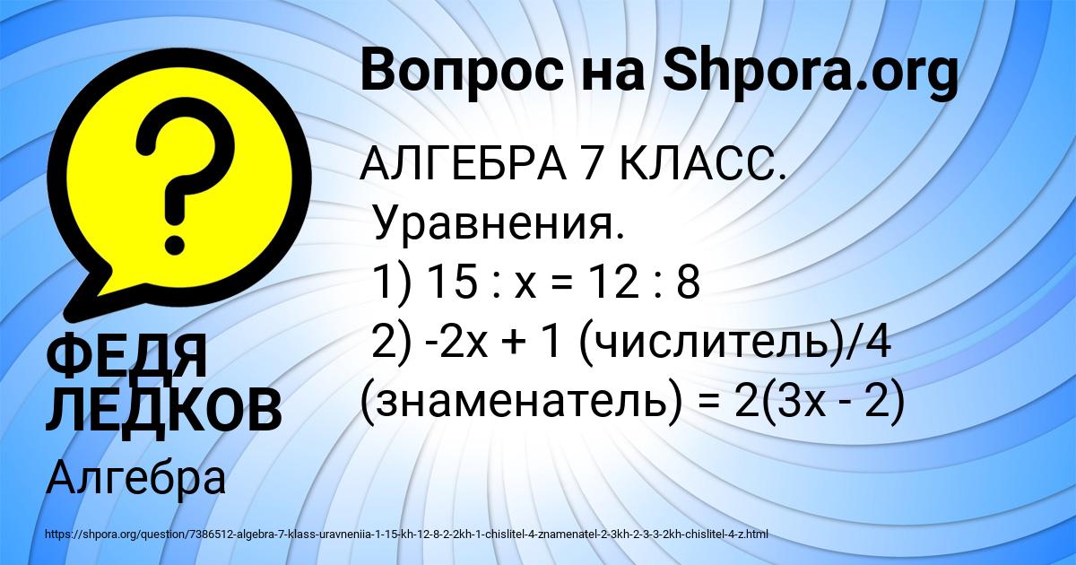 Картинка с текстом вопроса от пользователя ФЕДЯ ЛЕДКОВ