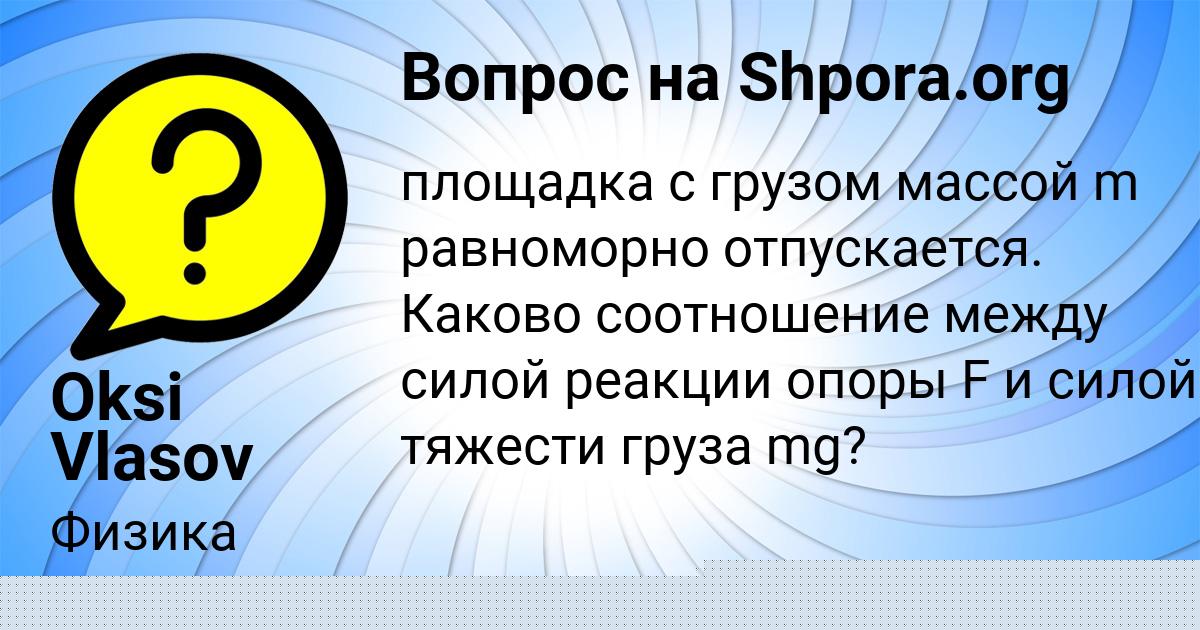 Картинка с текстом вопроса от пользователя Толик Коваленко