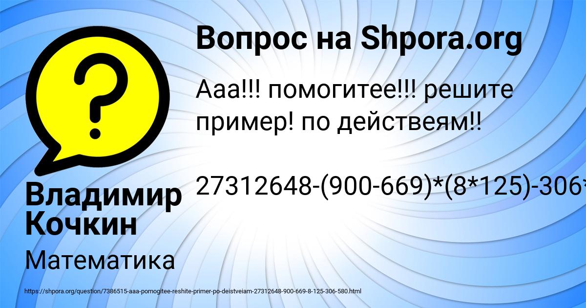 Картинка с текстом вопроса от пользователя Владимир Кочкин