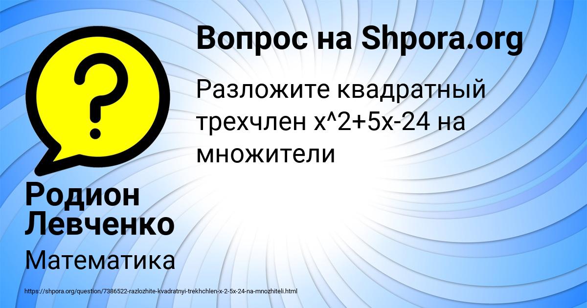 Картинка с текстом вопроса от пользователя Родион Левченко