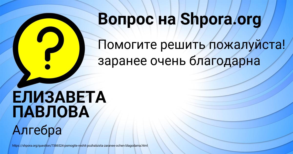 Картинка с текстом вопроса от пользователя ЕЛИЗАВЕТА ПАВЛОВА