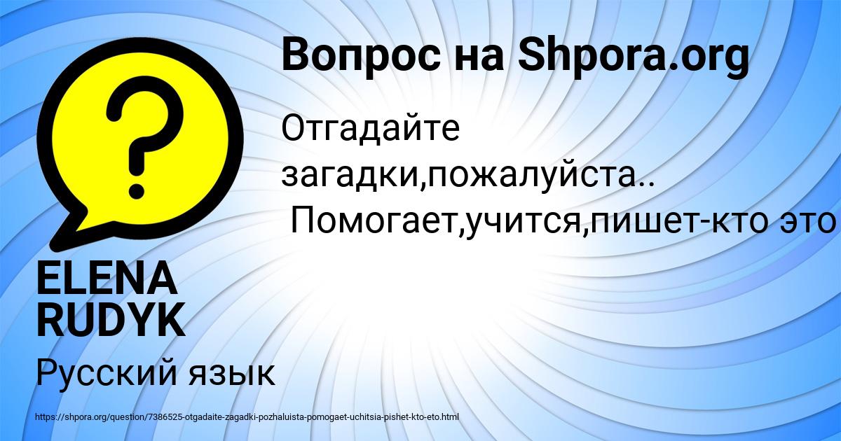 Картинка с текстом вопроса от пользователя ELENA RUDYK