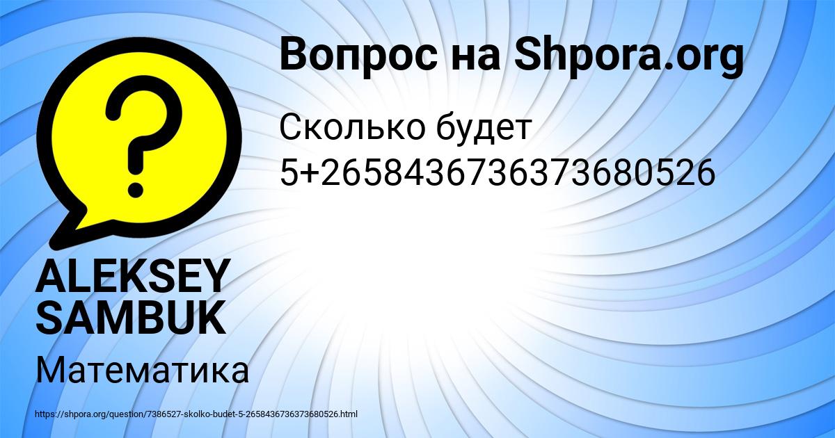 Картинка с текстом вопроса от пользователя ALEKSEY SAMBUK