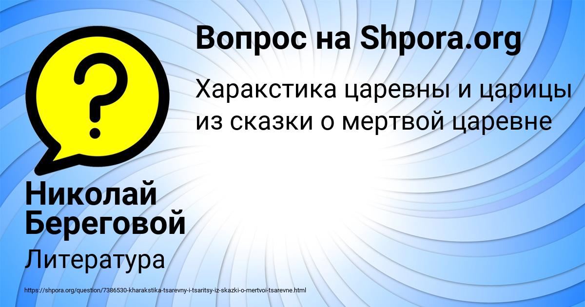 Картинка с текстом вопроса от пользователя Николай Береговой