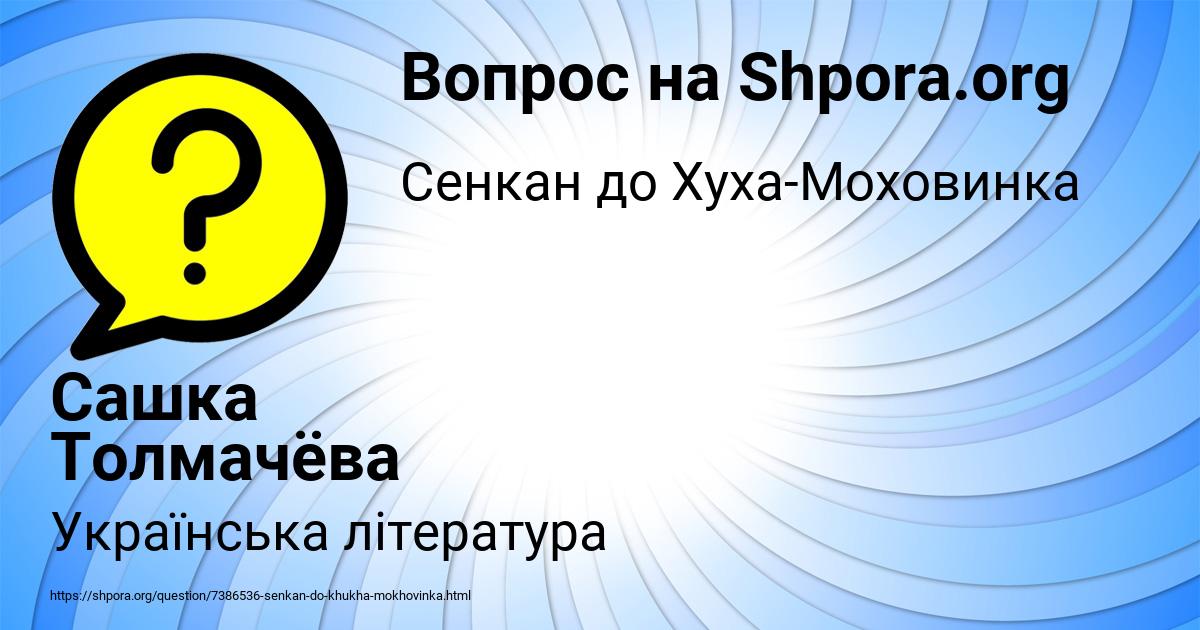 Картинка с текстом вопроса от пользователя Сашка Толмачёва