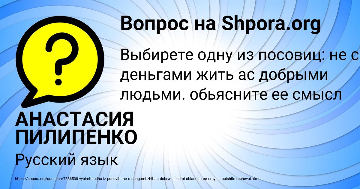 Картинка с текстом вопроса от пользователя АНАСТАСИЯ ПИЛИПЕНКО