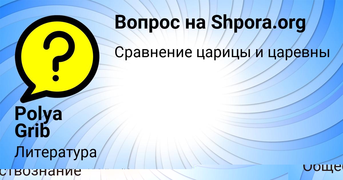 Картинка с текстом вопроса от пользователя Polya Grib
